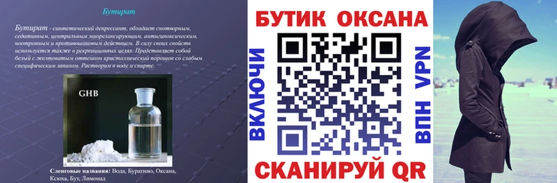 БУТИРАТ GHB  Саранск 