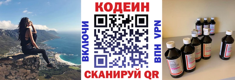 Codein напиток Lean (лин)  Саранск 